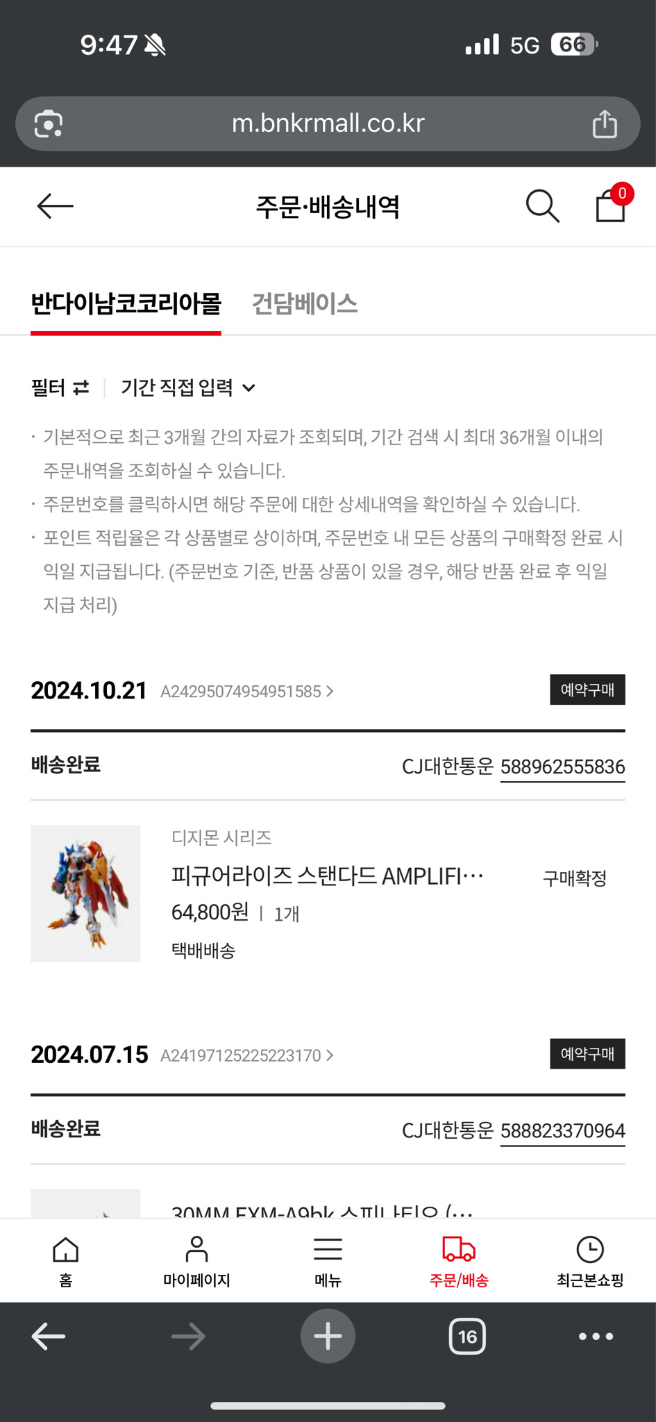 디지몬 벽돌 및 피규어 판매합니다.