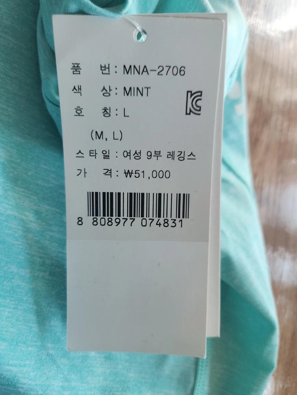 (새상품) 제인코트 민트색 9부 레깅스