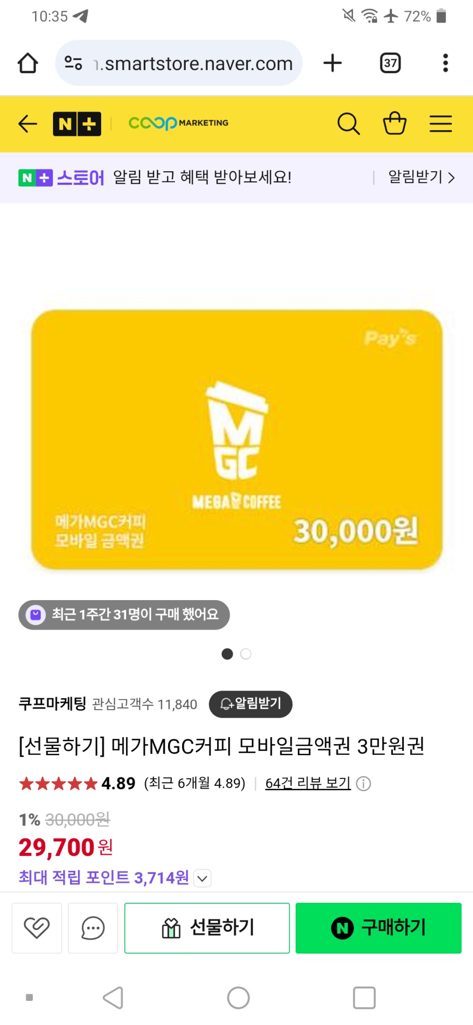 메가커피 기프티콘 3만원