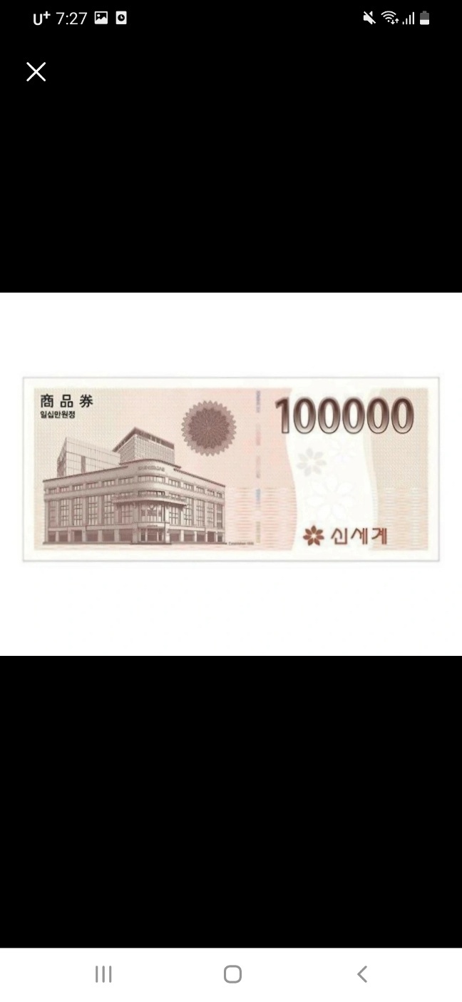 신게계 상품권 80만원