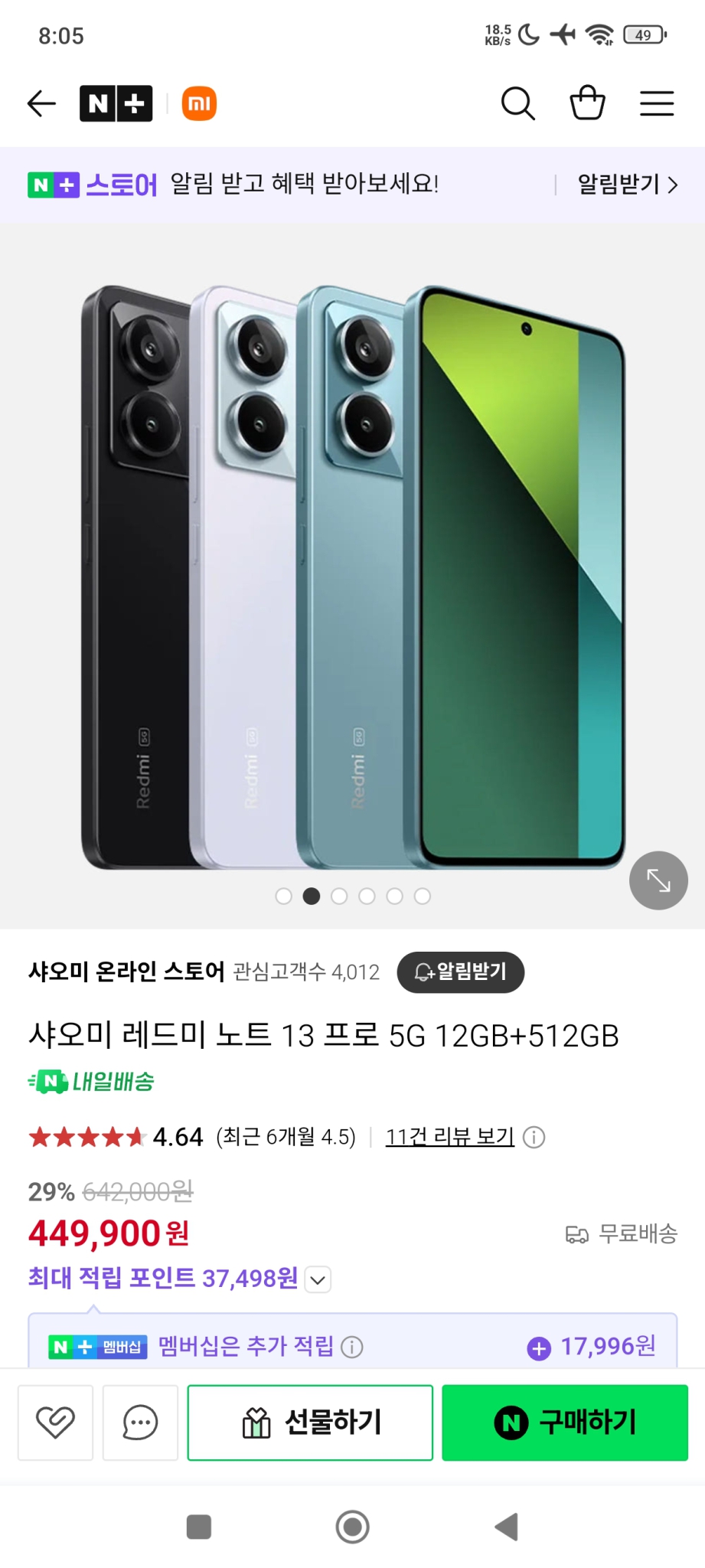 샤오미 레드미 노트13 5G 12GB 512gb