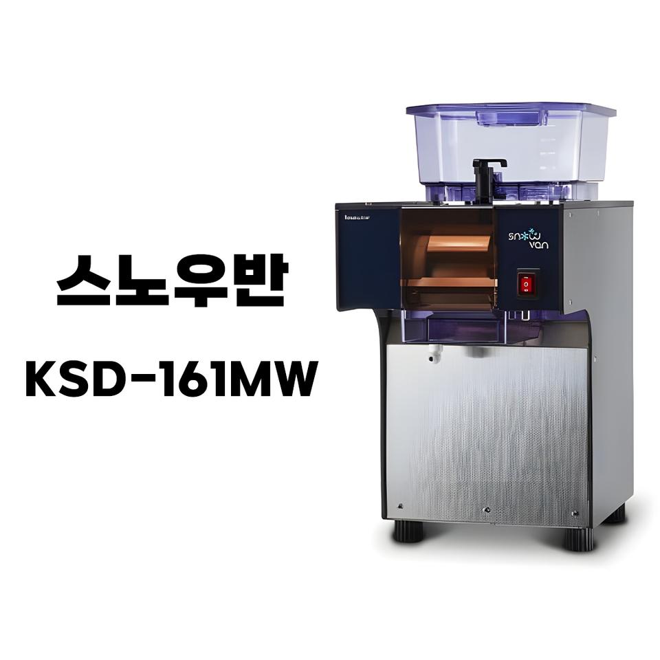 스노우반 KSD-161MW 눈꽃빙수기 판매합니다.