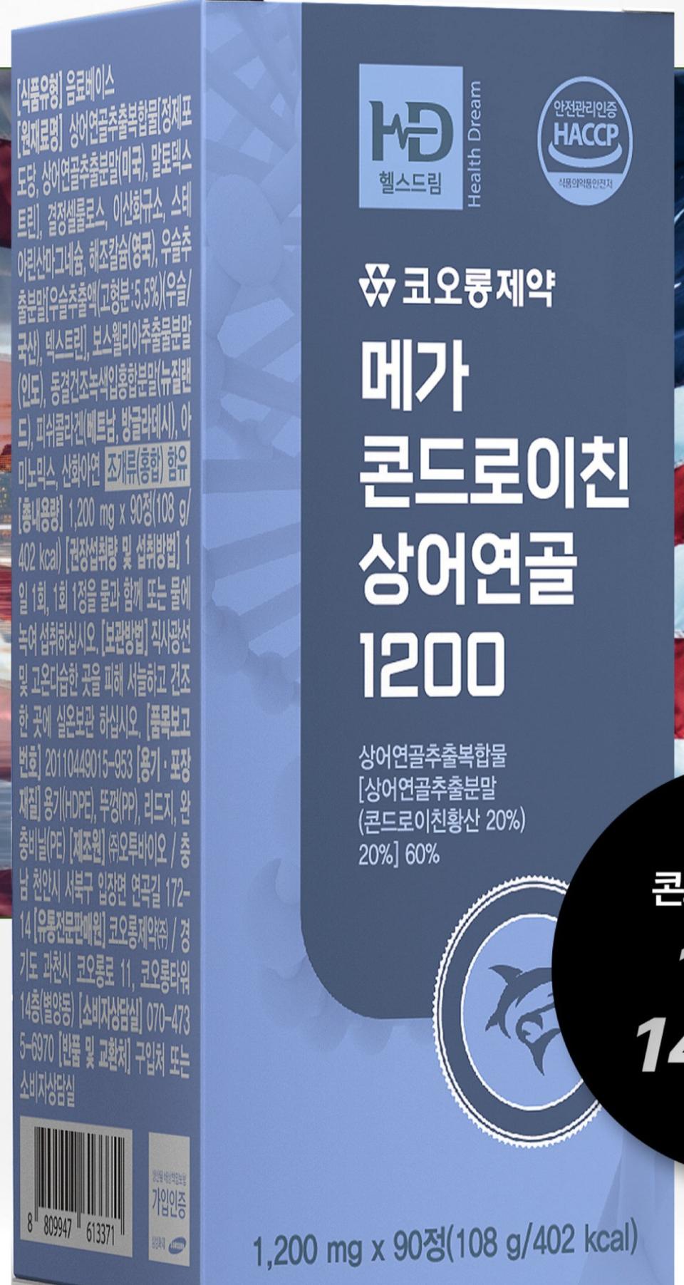 콘드로이친  상어연골1200  6박스 무료배송 90정x6박스