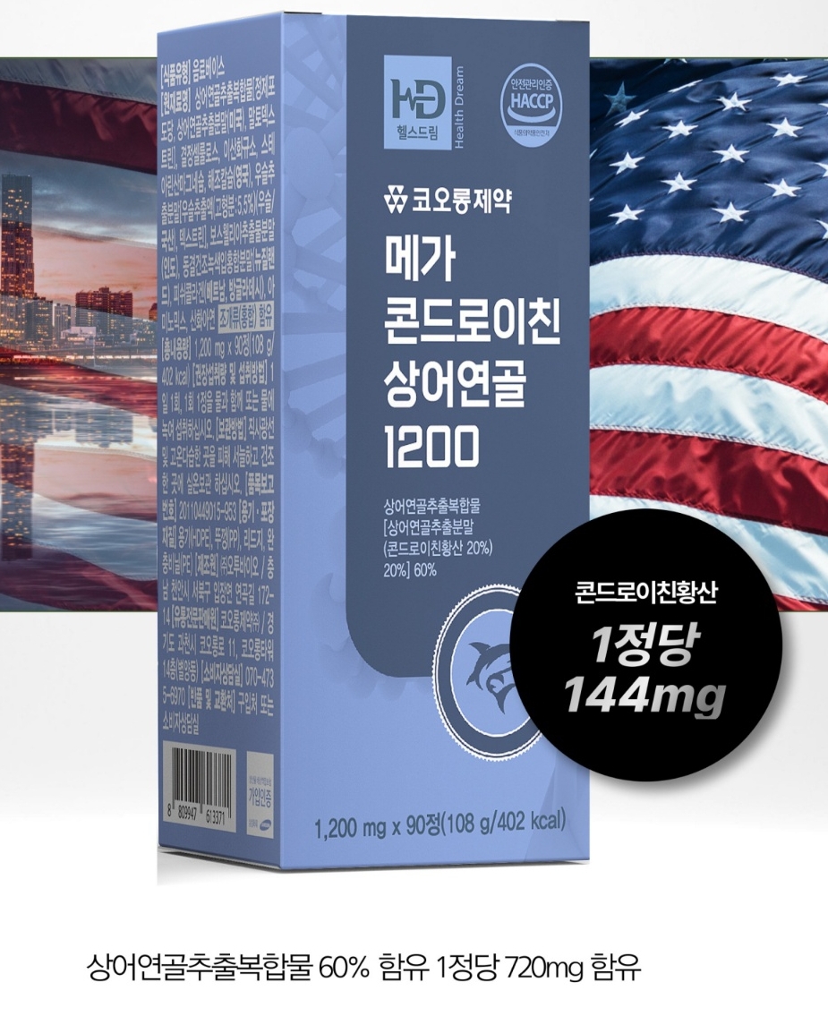 콘드로이친 1200 6박스 무료배송