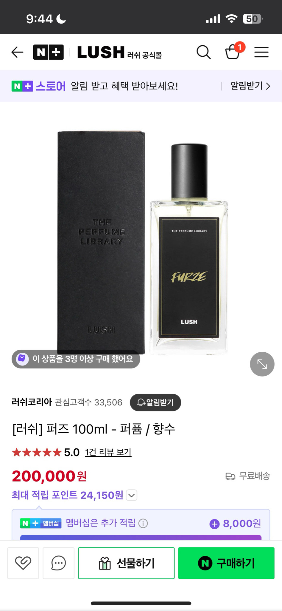 러쉬 향수 퍼즈