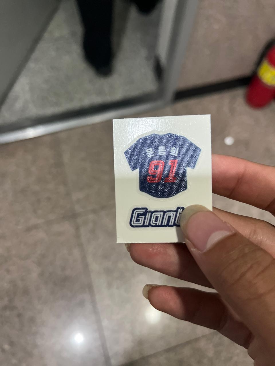 롯데자이언츠 윤동희 91번 띠부씰