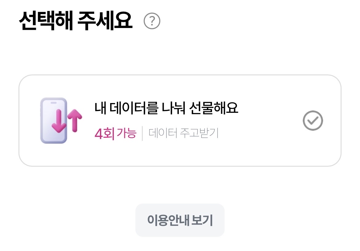 [신용]LG U+ 데이터 1기가 당 1,300원 (최대 4기가)