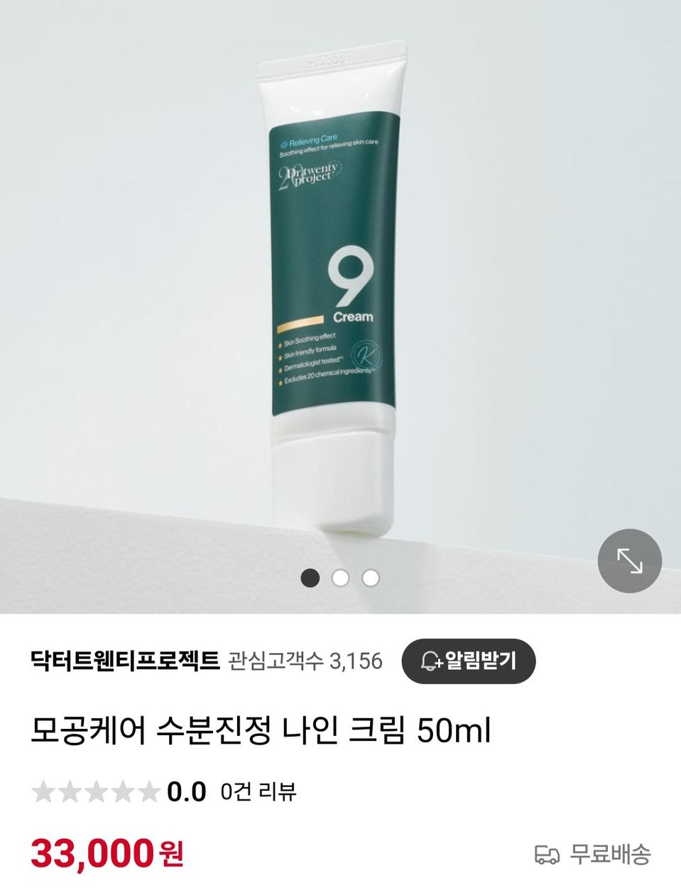 (반택포)닥터트웬티프로젝트 나인 크림 50ml