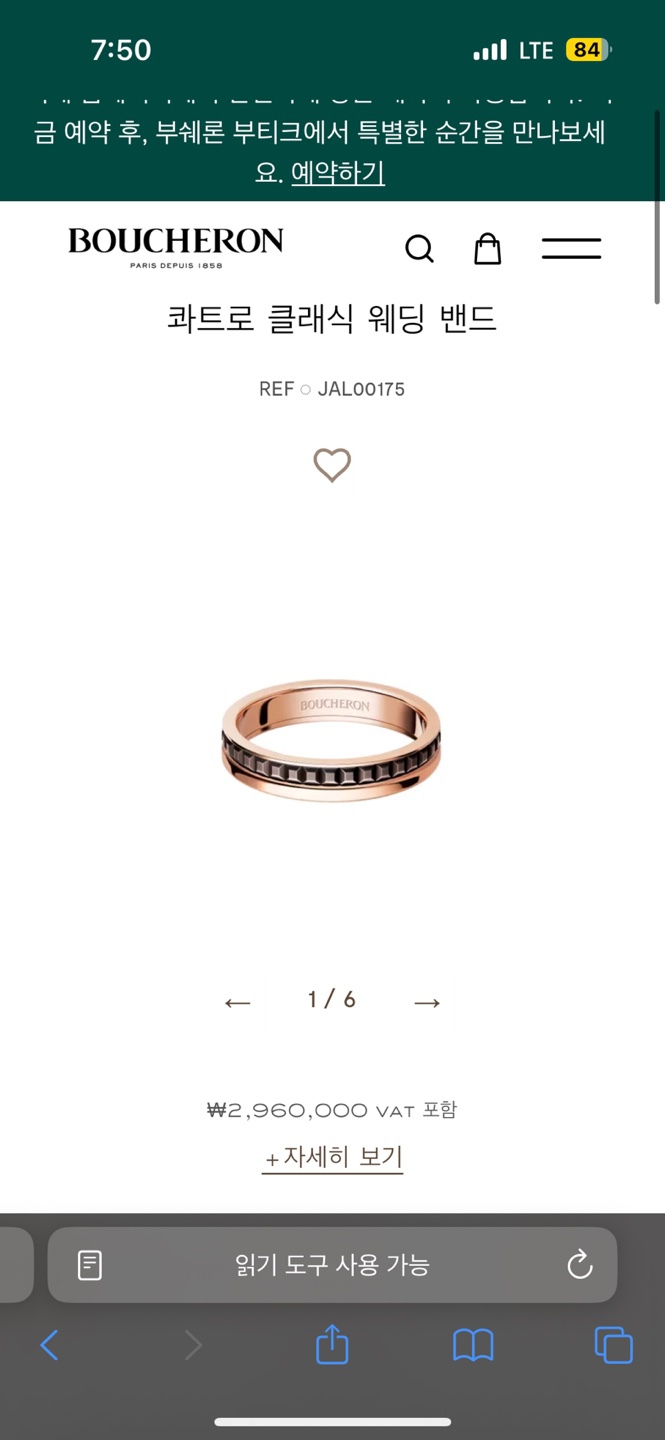 부쉐론 정품 반지 콰트로링 57호