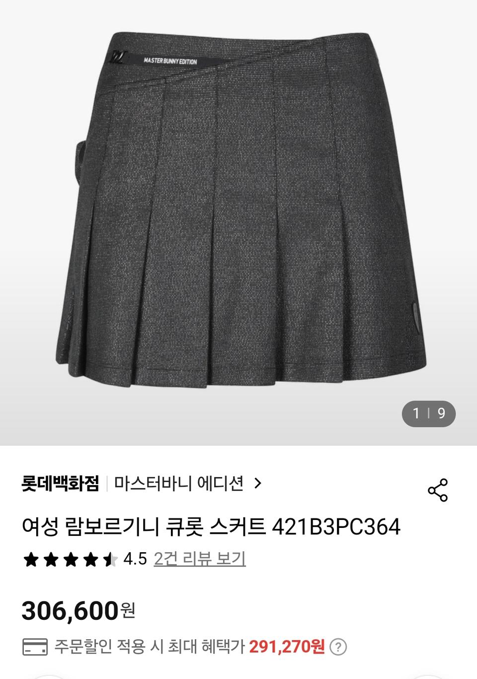 마스터버니에디션춘추골프치마(1싸이즈)새옷수준