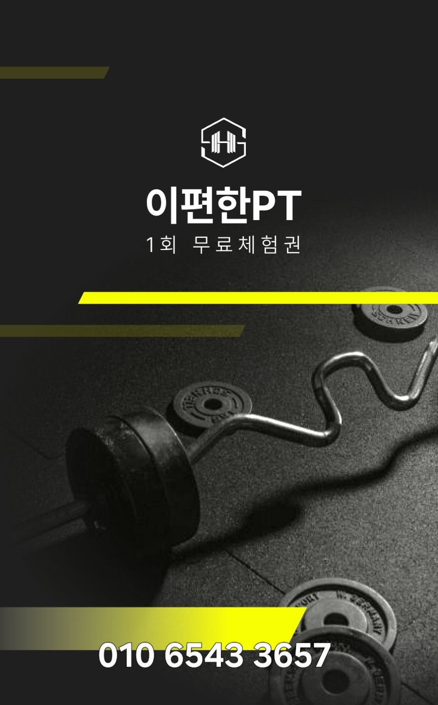 양산 1:1 PT 무료체험권 10장