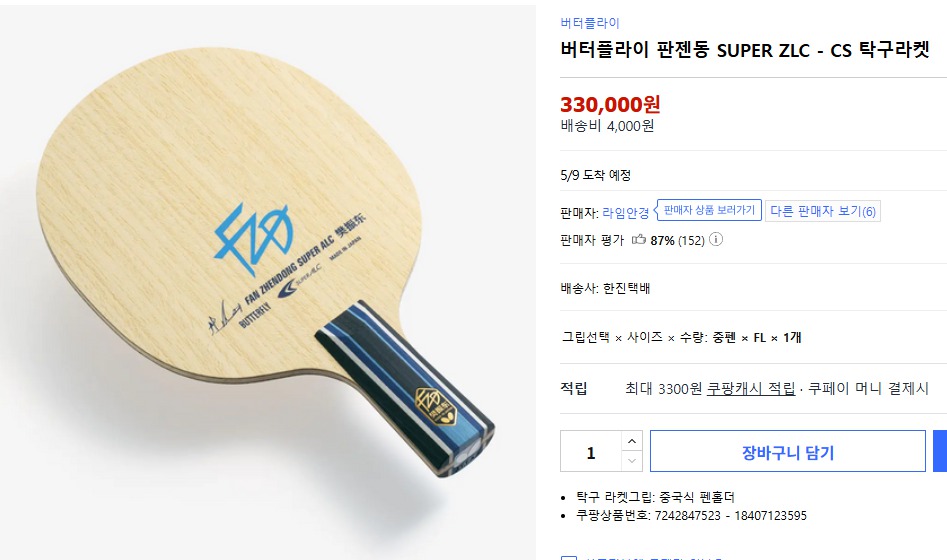 판젠동 슈퍼 ZLC CS 중국형팬홀더