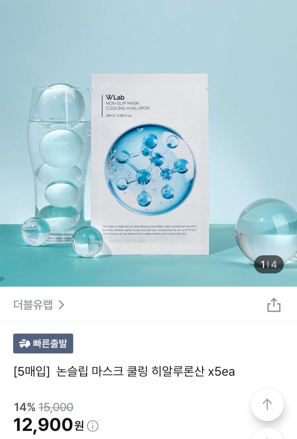 (반택포)더블유랩 논슬립 마스크 쿨링 히알루론산 10매