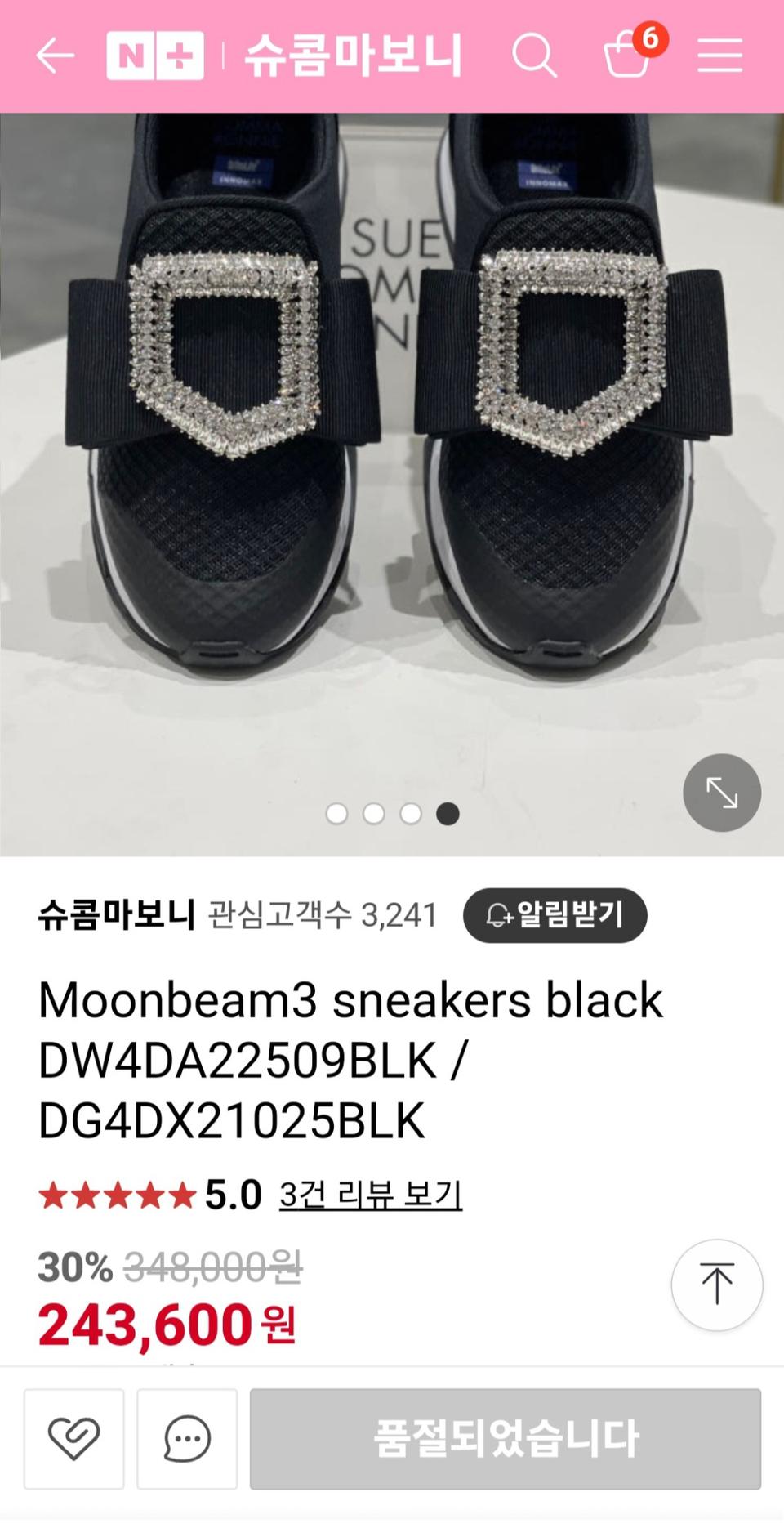 슈콤마보니보석 분빔3 스니커즈