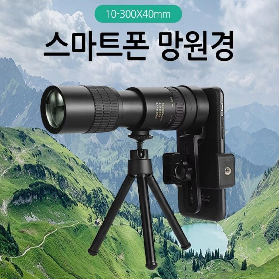 스마트폰망원경 확대경 300배율/ RUQ010