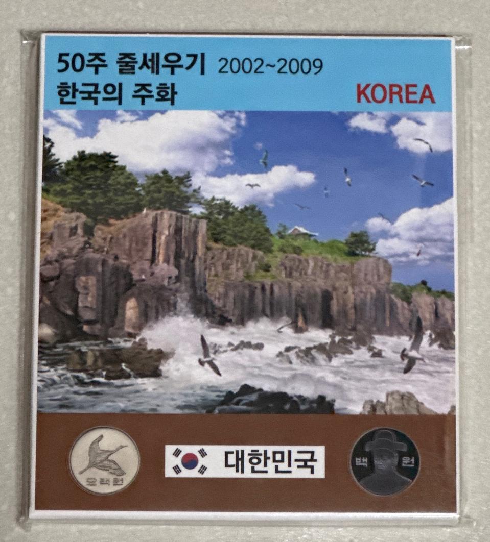 오십주 줄세우기 2002~2009년