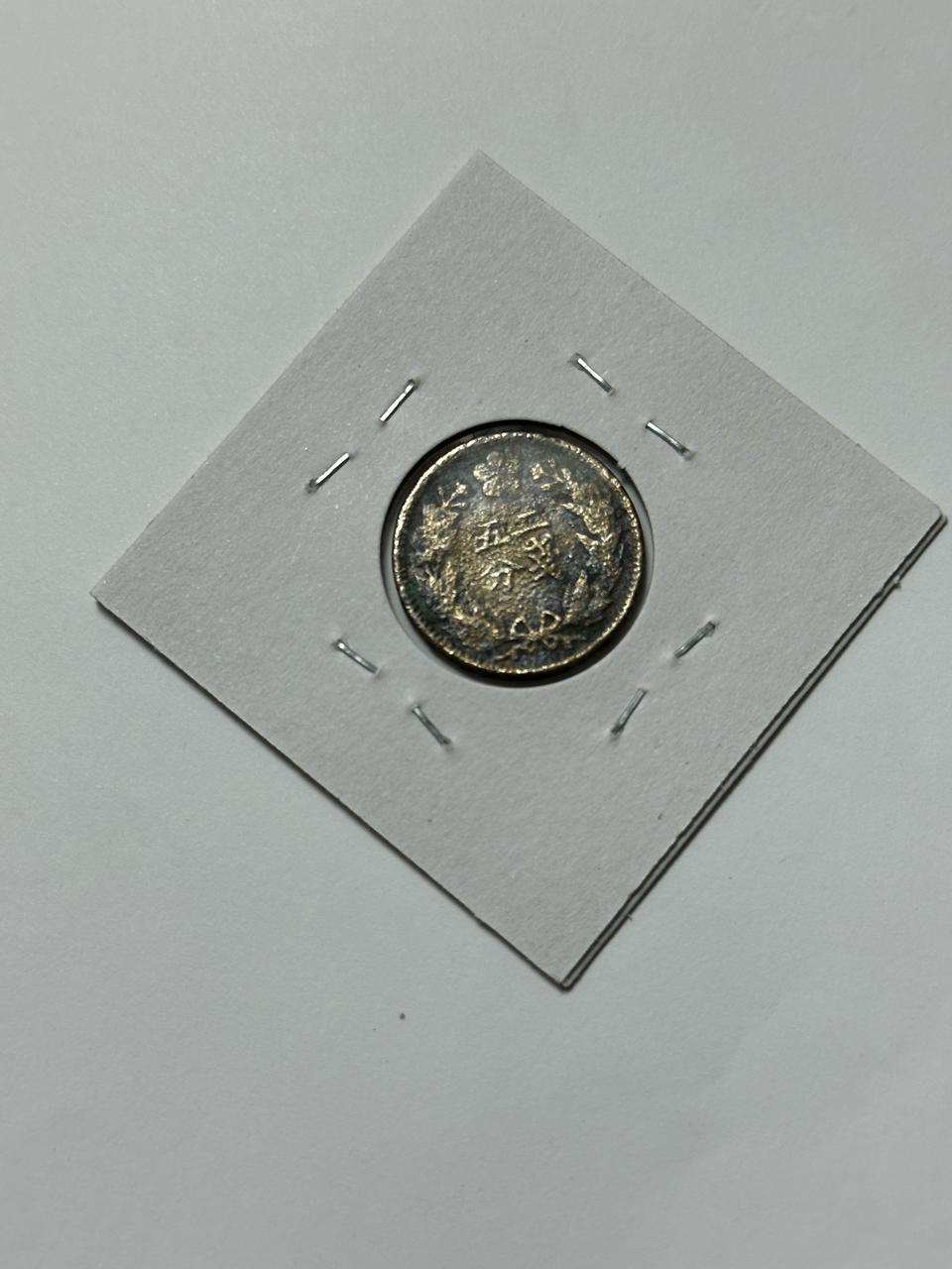 대한제국 광무 2년 두돈오푼 주화