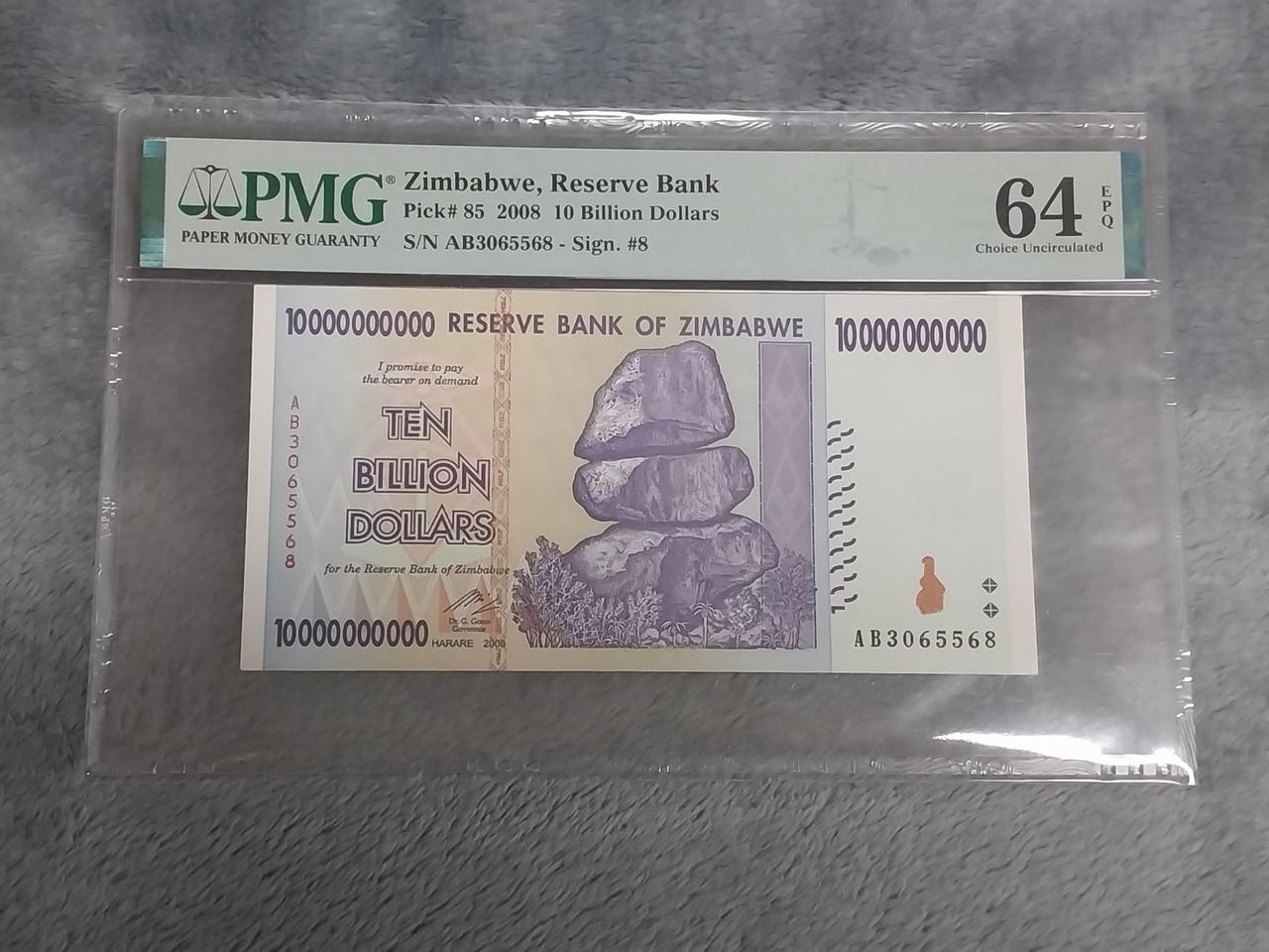2008년 짐바브웨 100억달러 pmg 64epq 화폐