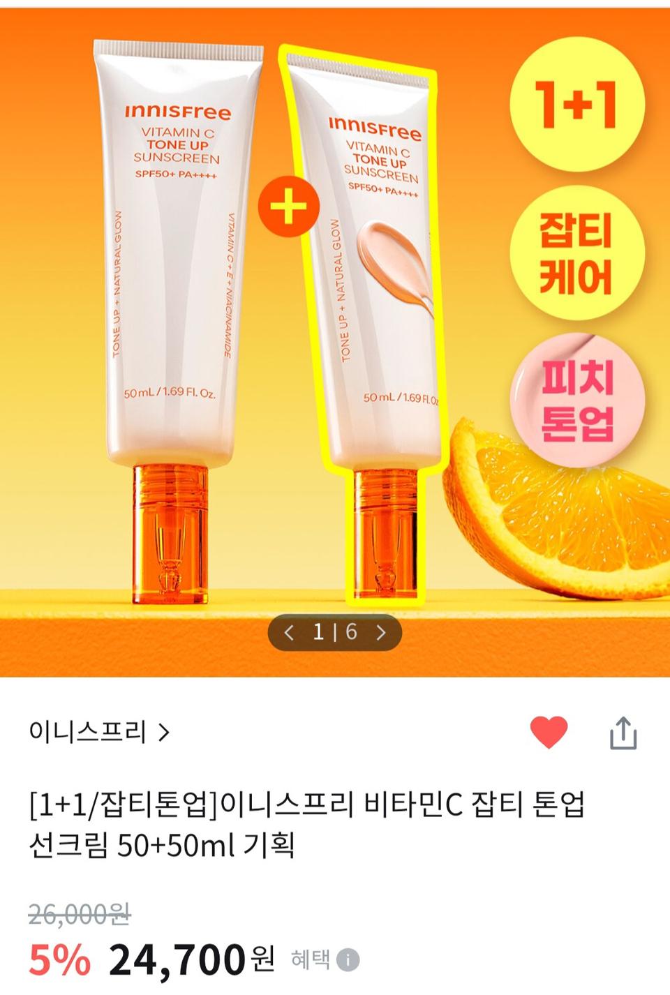 (반택포)이니스프리 비타C 잡티 톤업 선스크린 50ml*2개