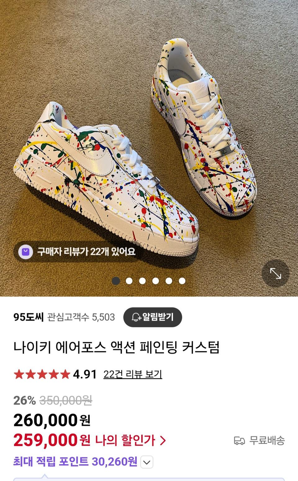 나이키 에어포스 페인팅 커스텀 (260)