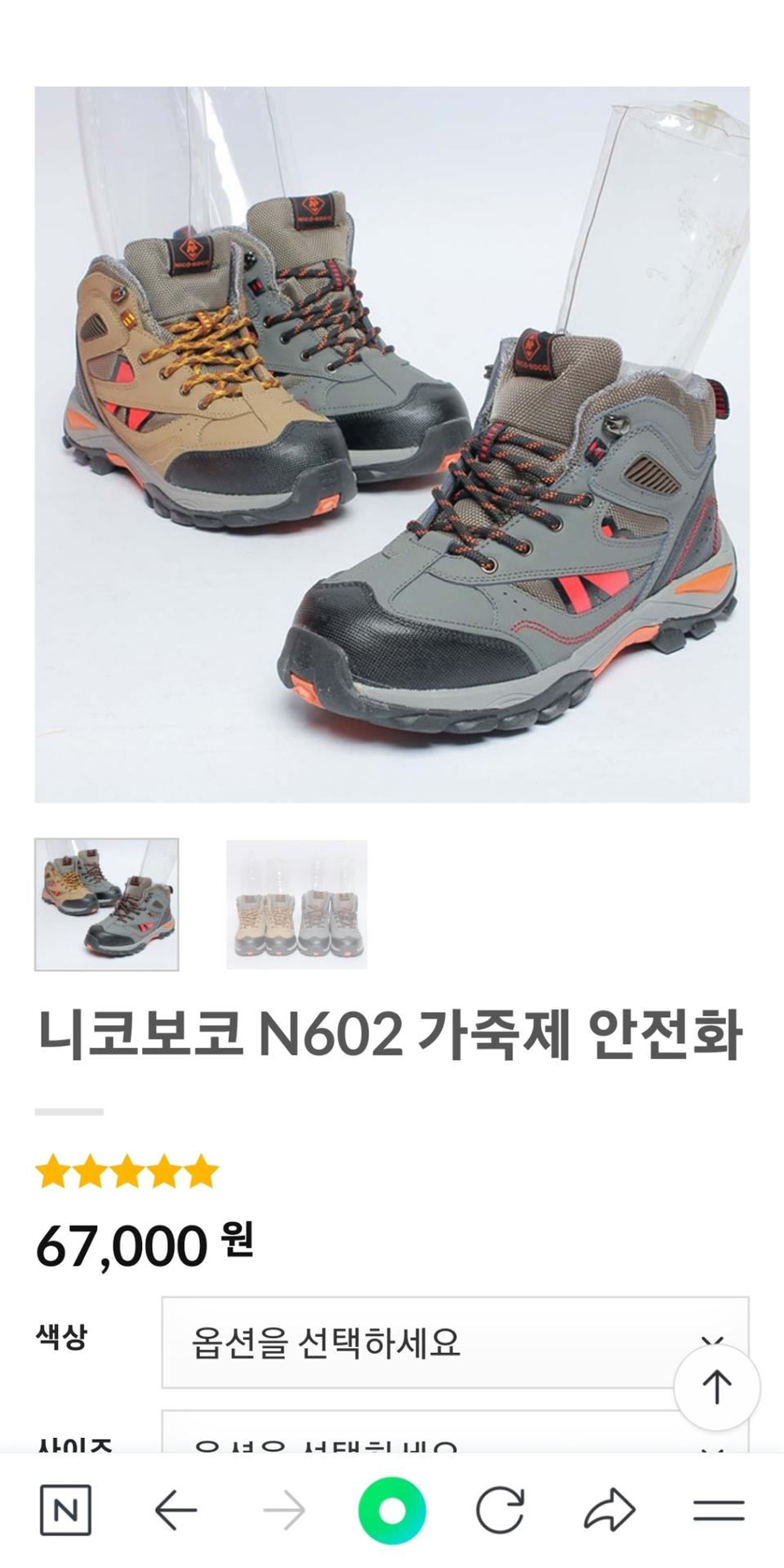 니코보코 안전화 250mn