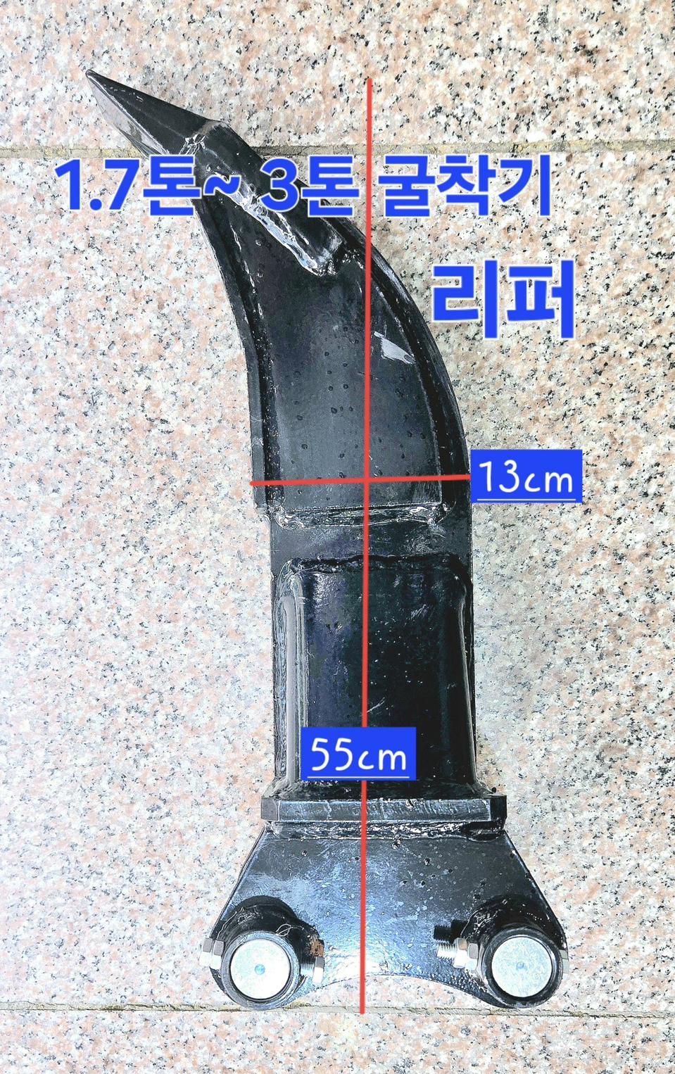 [쎈힘상사] 1.7톤~3톤 굴착기 리퍼 니퍼 ripper 굴삭기송곳