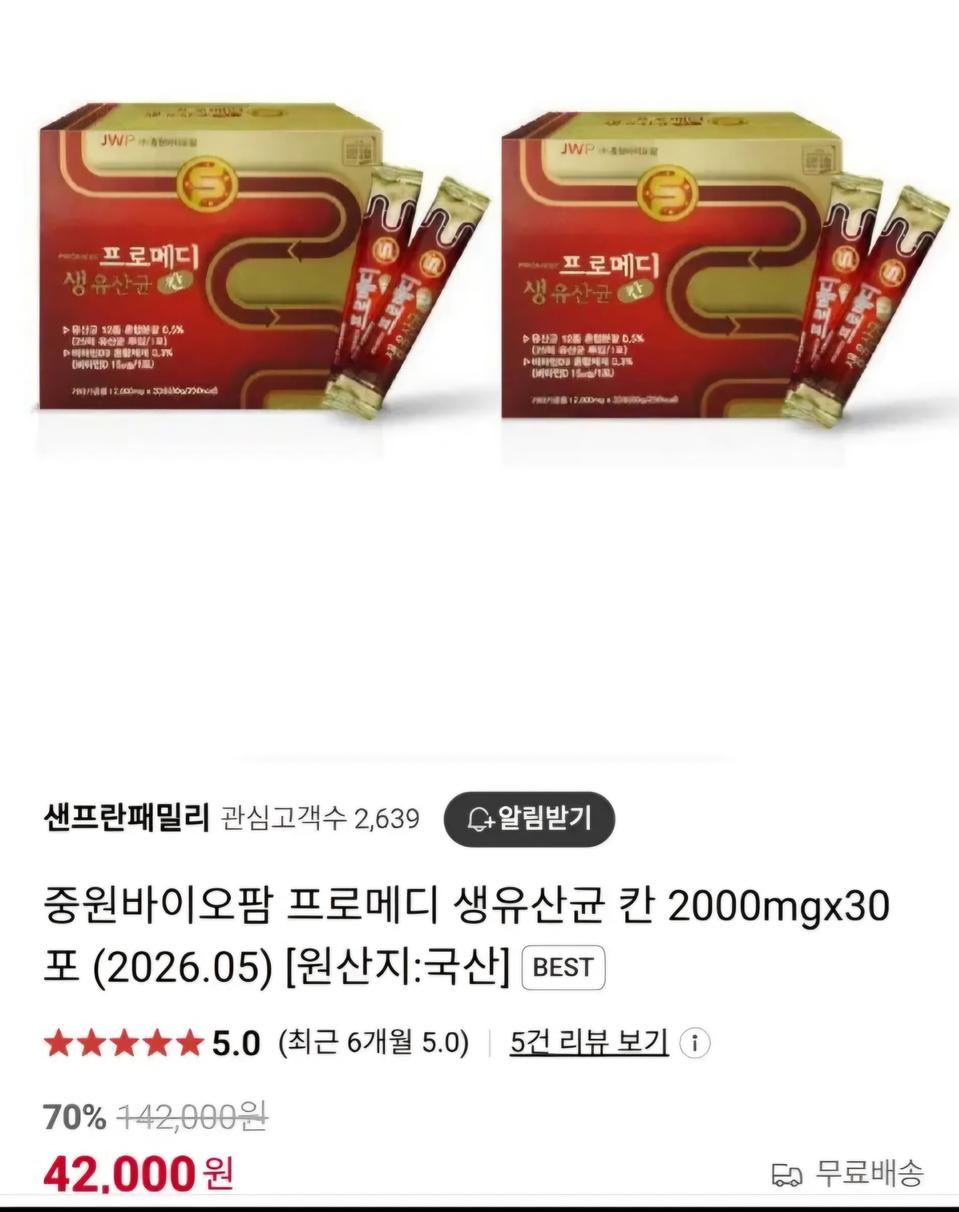 (새상품)프로메디 생유산균 (5박스)배송비 포함입니다