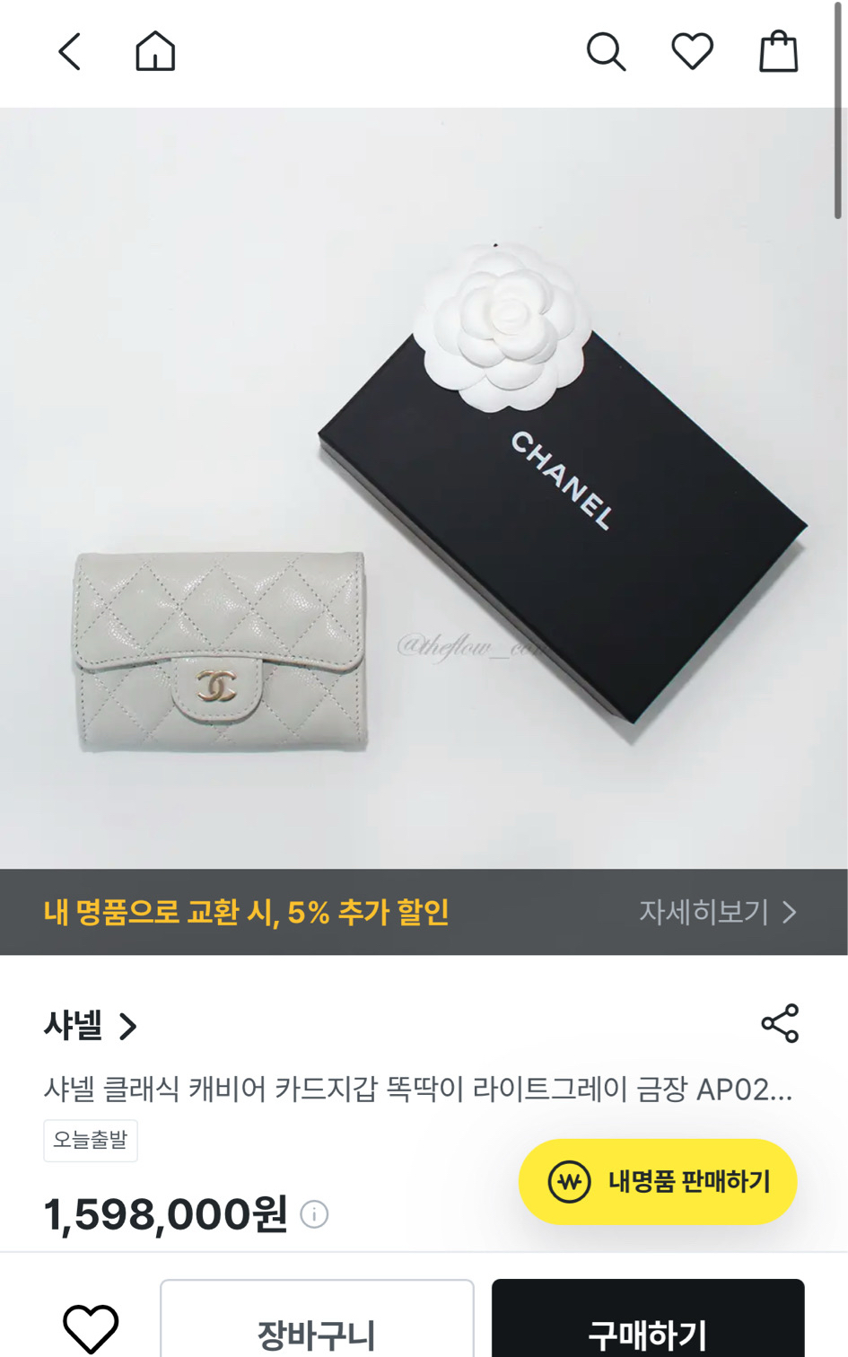 샤넬 클래식 카드지갑