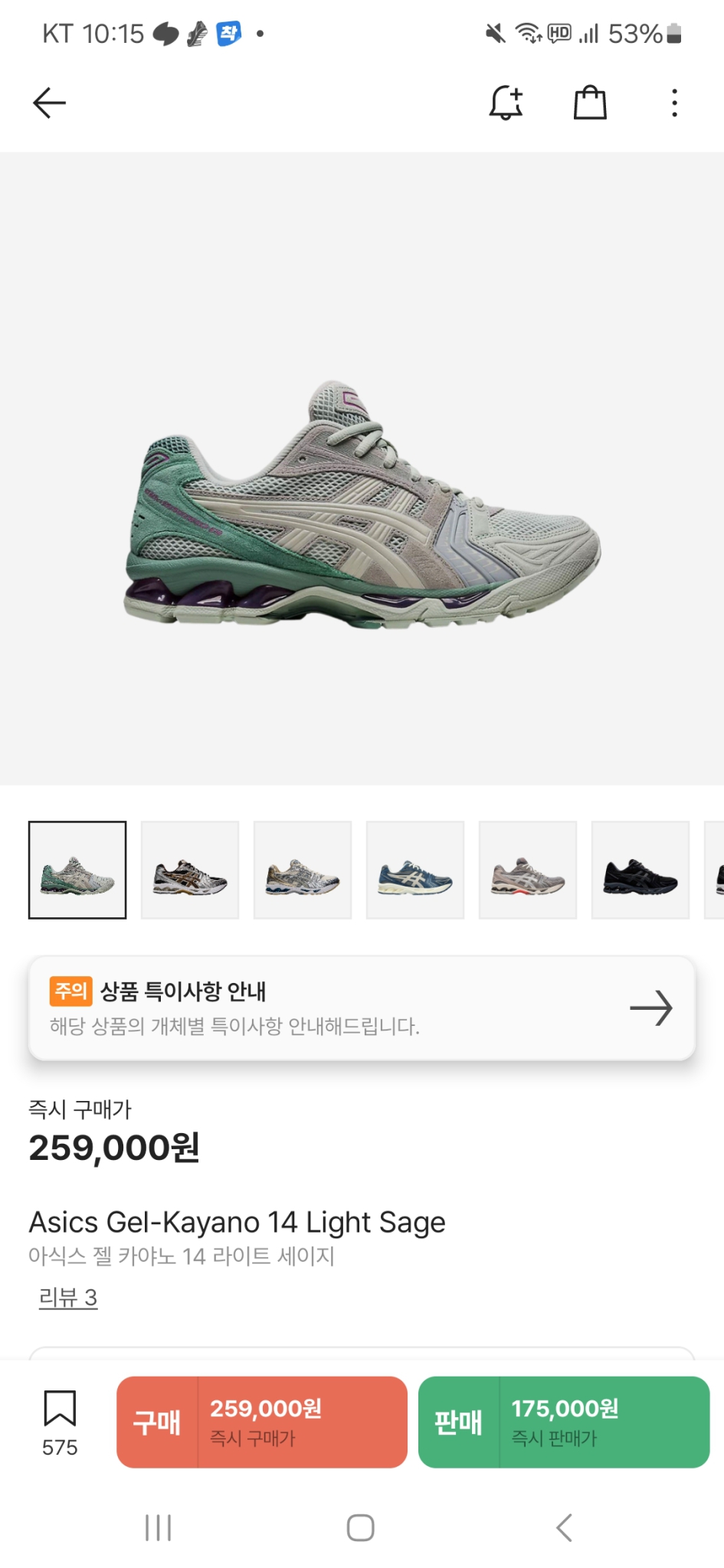 아식스 젤카야노14 라이트세이지