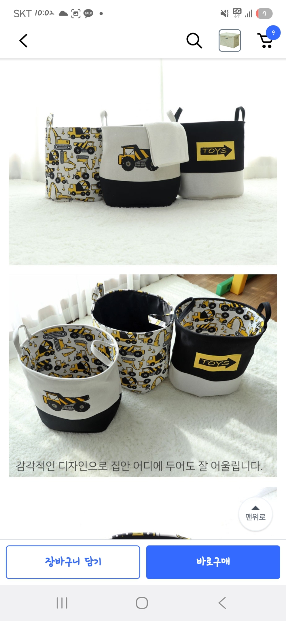 대형 장난감 정리함 수납바구니 새상품