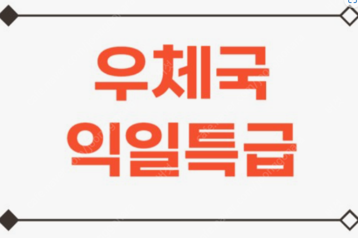 우체국 준등기 선납라벨 익일특급 익특 우표 판매합니다