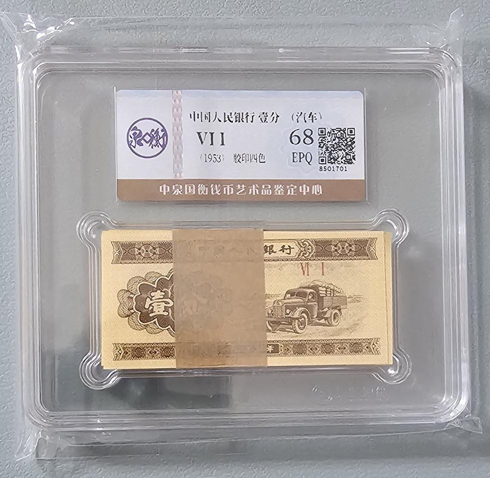 중국인민은행(1953년)자동차(100장)