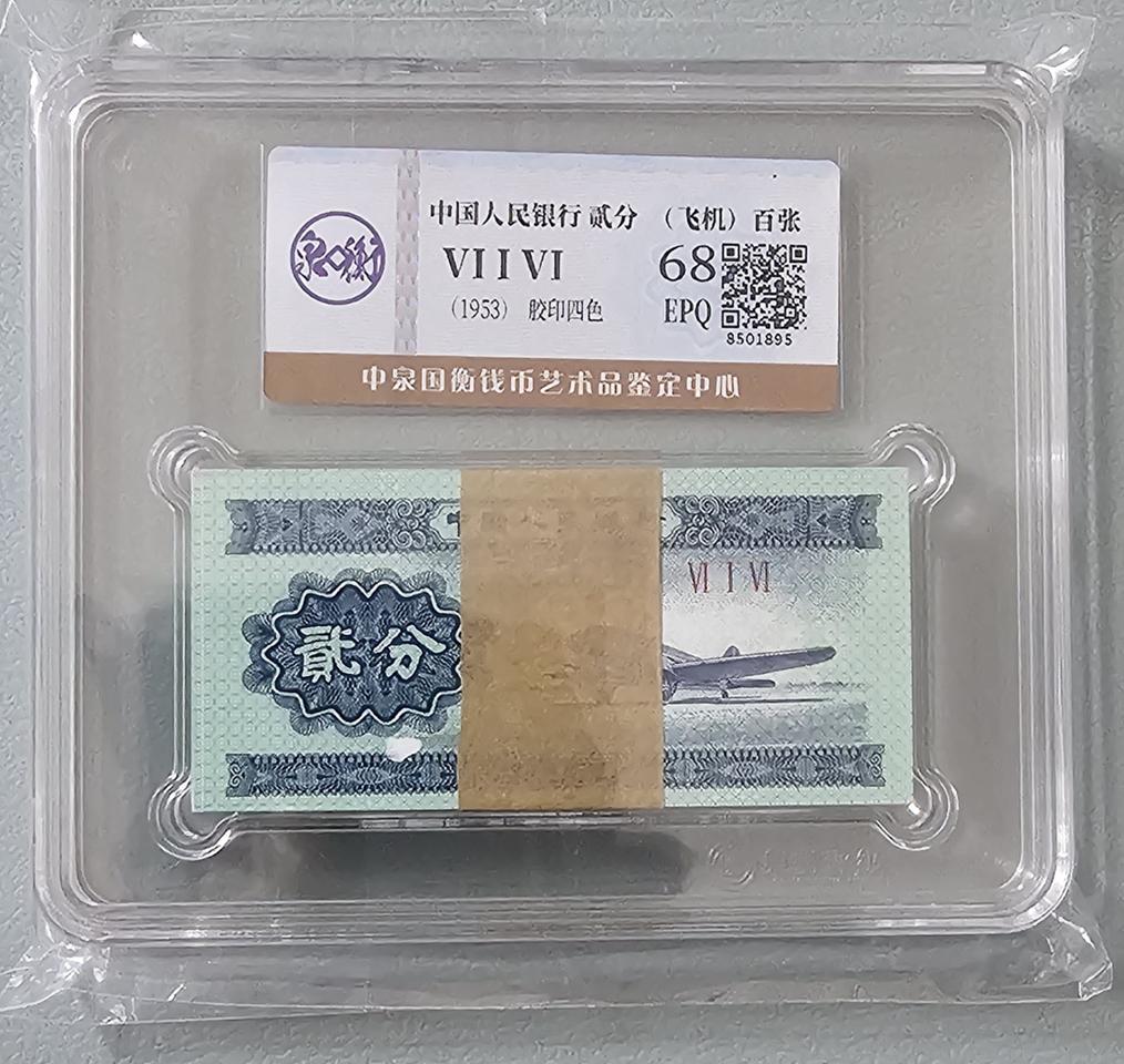 중국인민은행(2푼)비행기