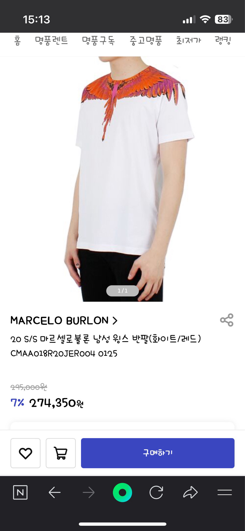 마르셀로불론 반팔 정품 민트급