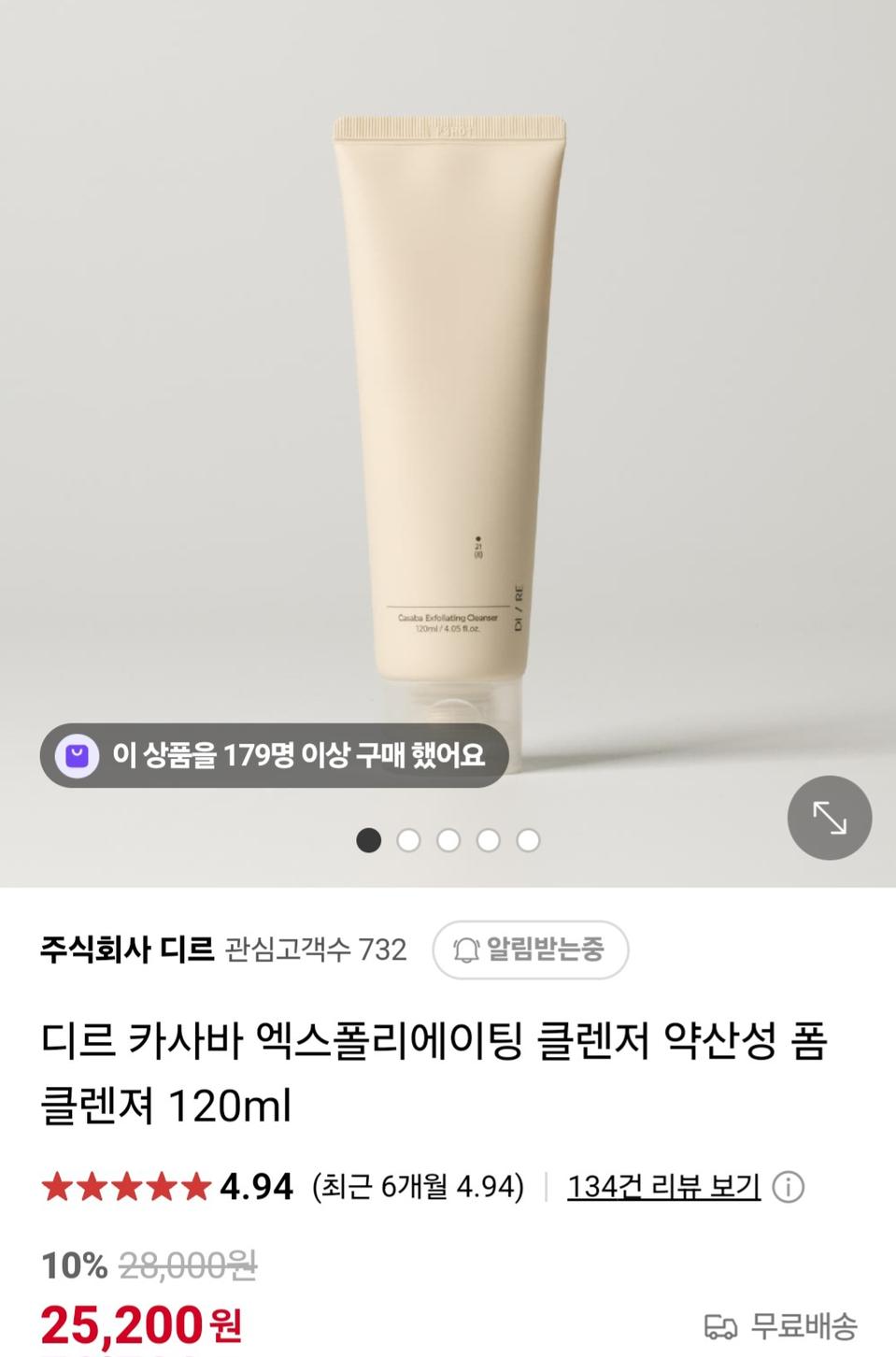 (반택포)디르 카사바 엑스폴리에이팅 클렌저 120ml