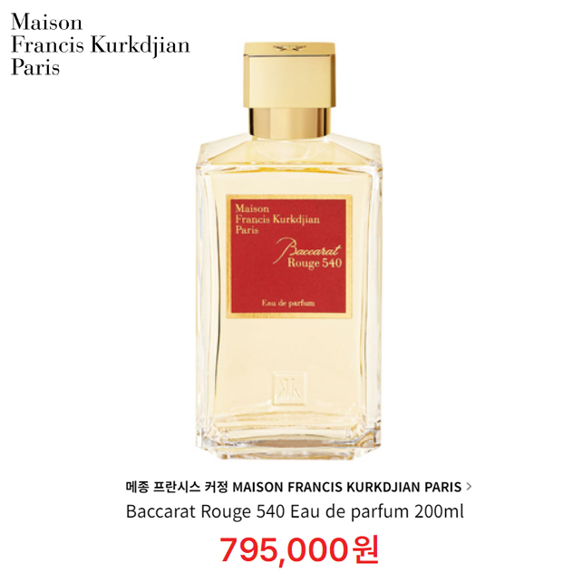 [정품] 메종 프란시스 커정 바카라 루쥬 540 오드퍼퓸 향수 200ml