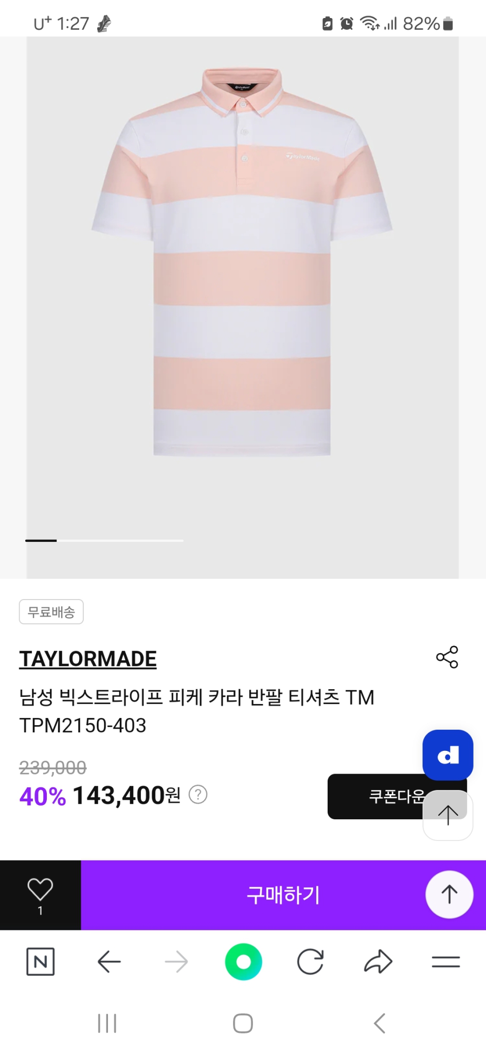 23년 테일러메이드 스트라이프 골프 셔츠 남95