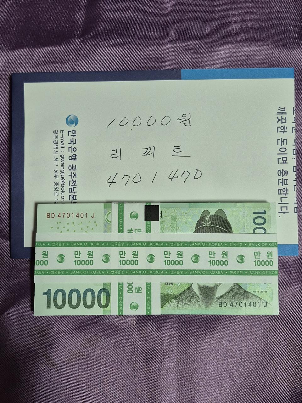 10000원 지폐 리피트번호 들어있는 미사용 100장 다발