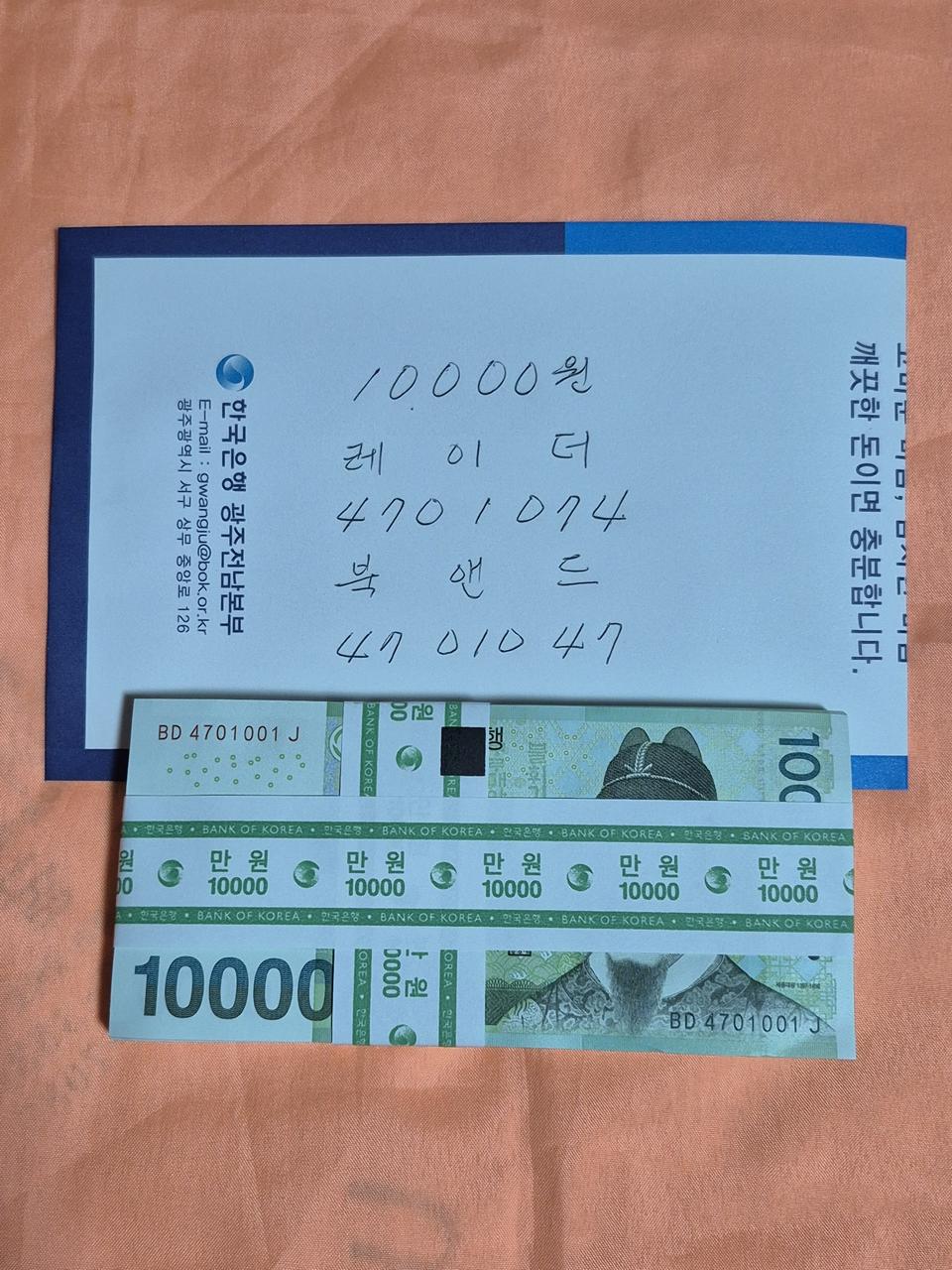 10000원 지폐 레이더 북앤드 들어있는 미사용 100장 다발