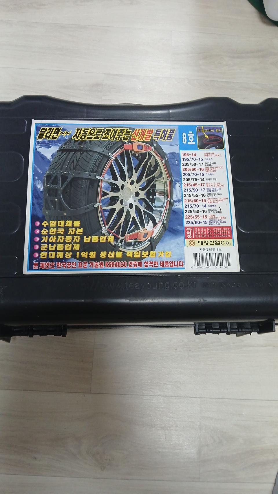 자동차 스노우체인8호 새것