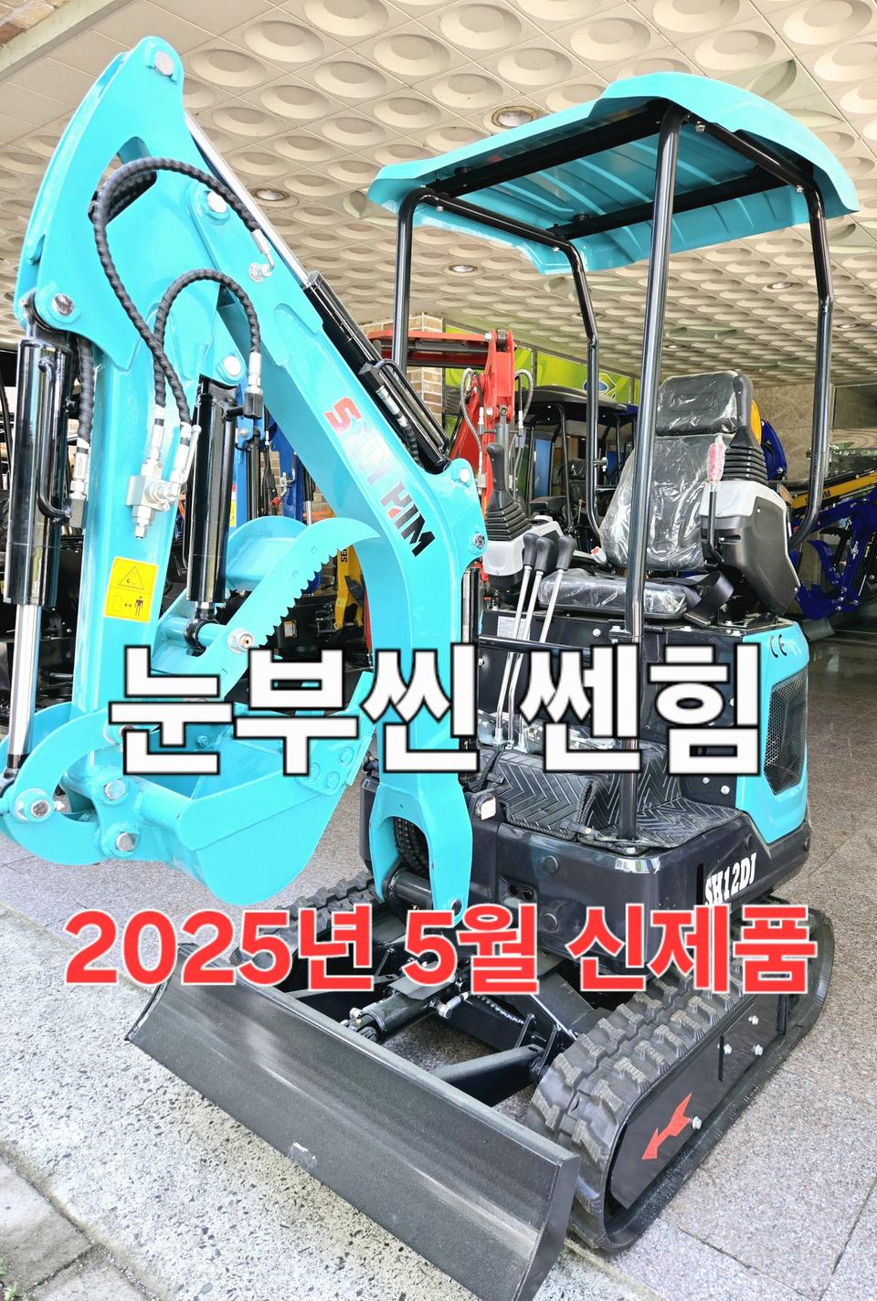 [쎈힘상사] SH12DJ 쎈힘굴착기 디젤엔진+조이스틱레버