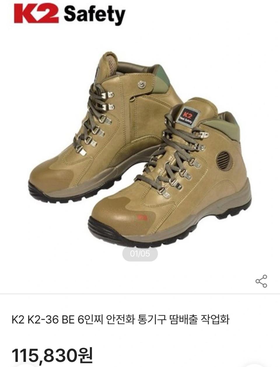 [265] 새제품 케이투 K2-36 작업화 안전화