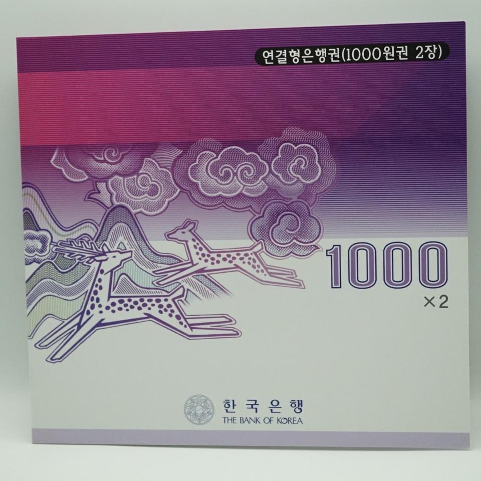 2002년 2차천원권 2면부연결권 미사용