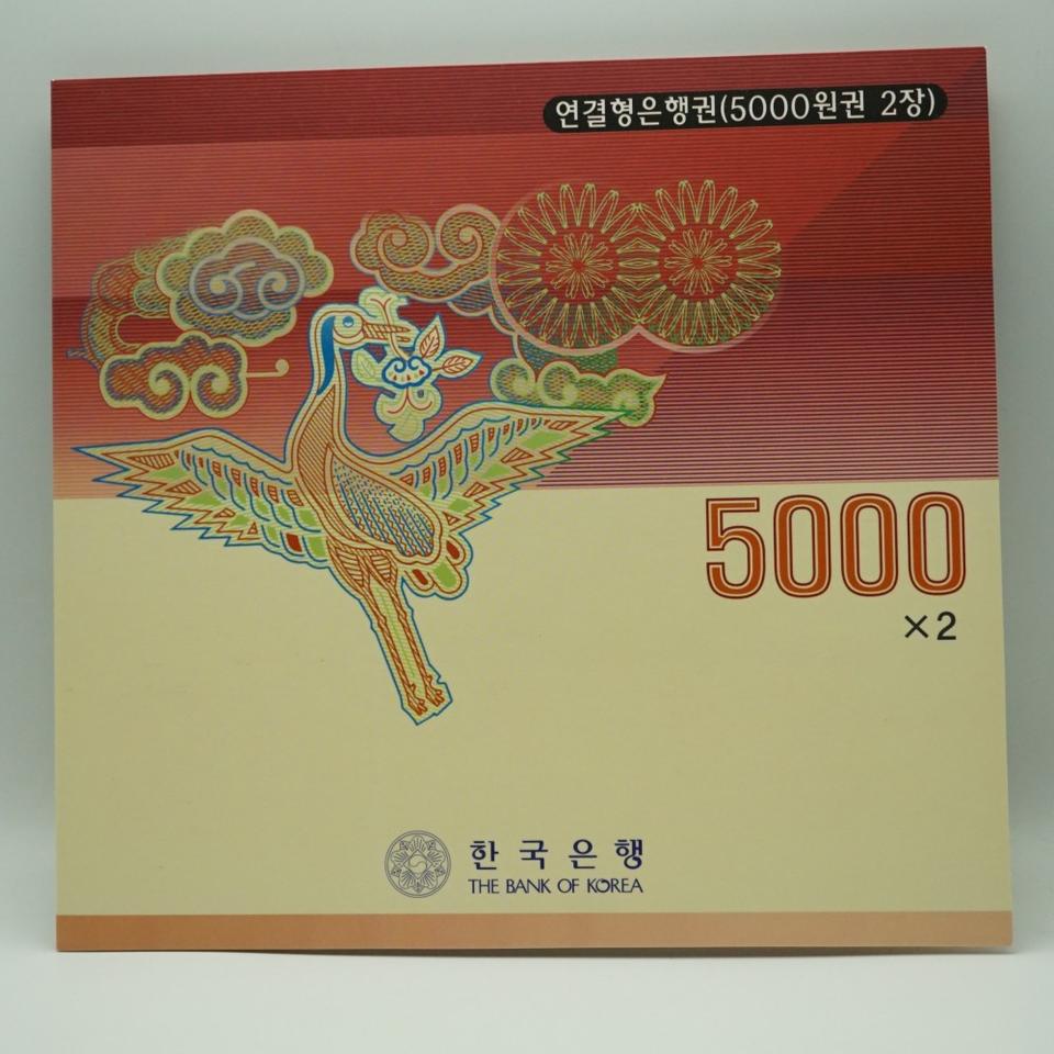 2002년 오천원권 2면부연결권 미사용