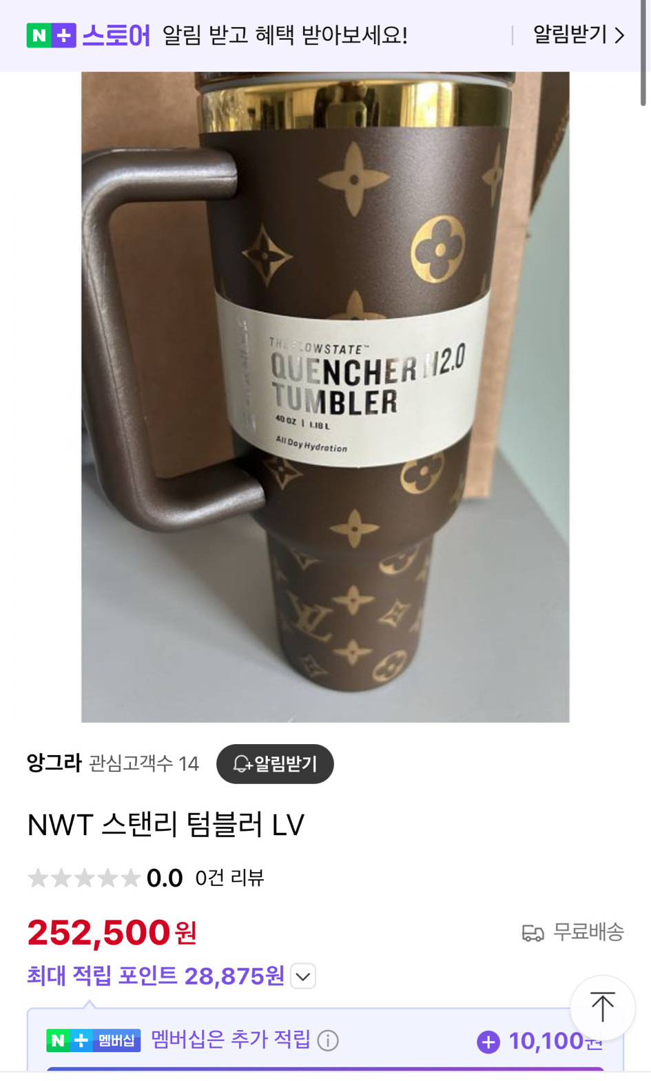 [호매실지우샵님 결제용] 스탠리 텀블러 콜라보 루이비통 구찌