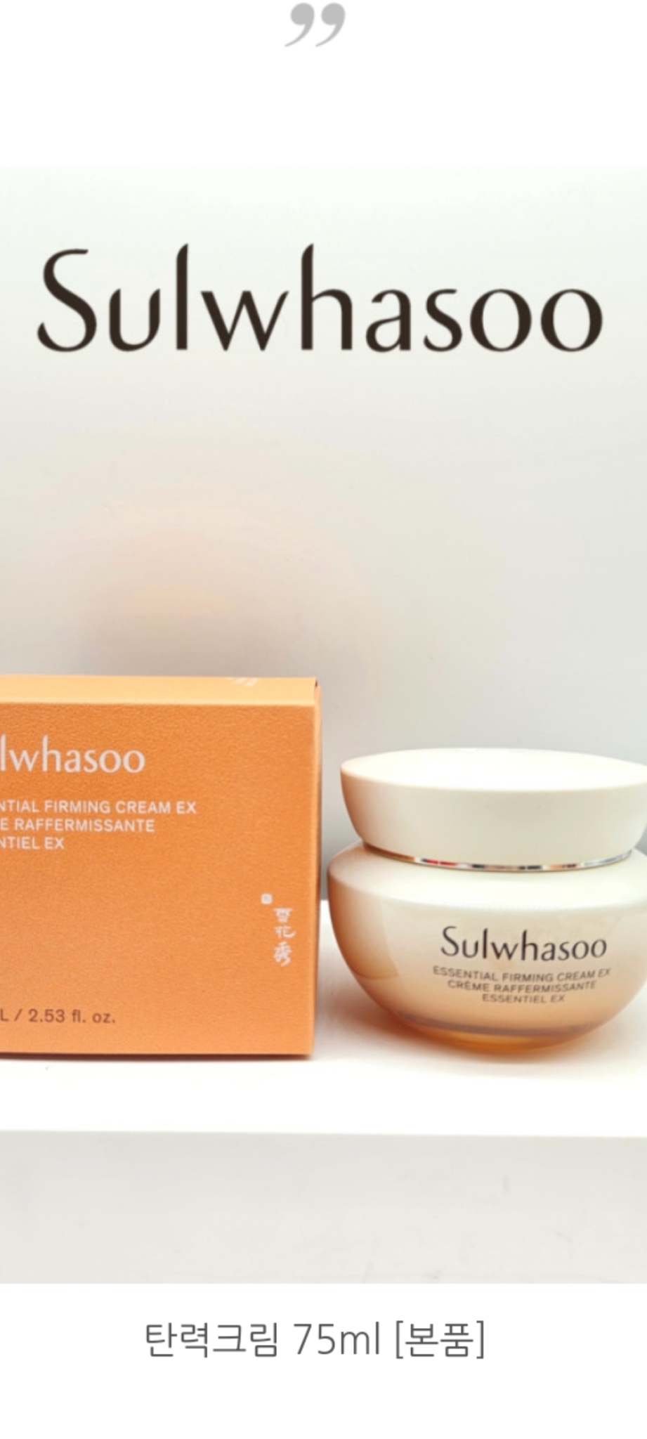 설화수 탄력크림75ml