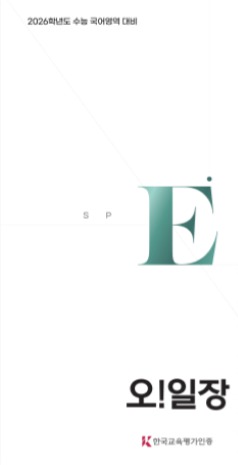 이투스 수능 국어 인강 박광일 1타 3피 6평대비 모의고사 모고 오일장