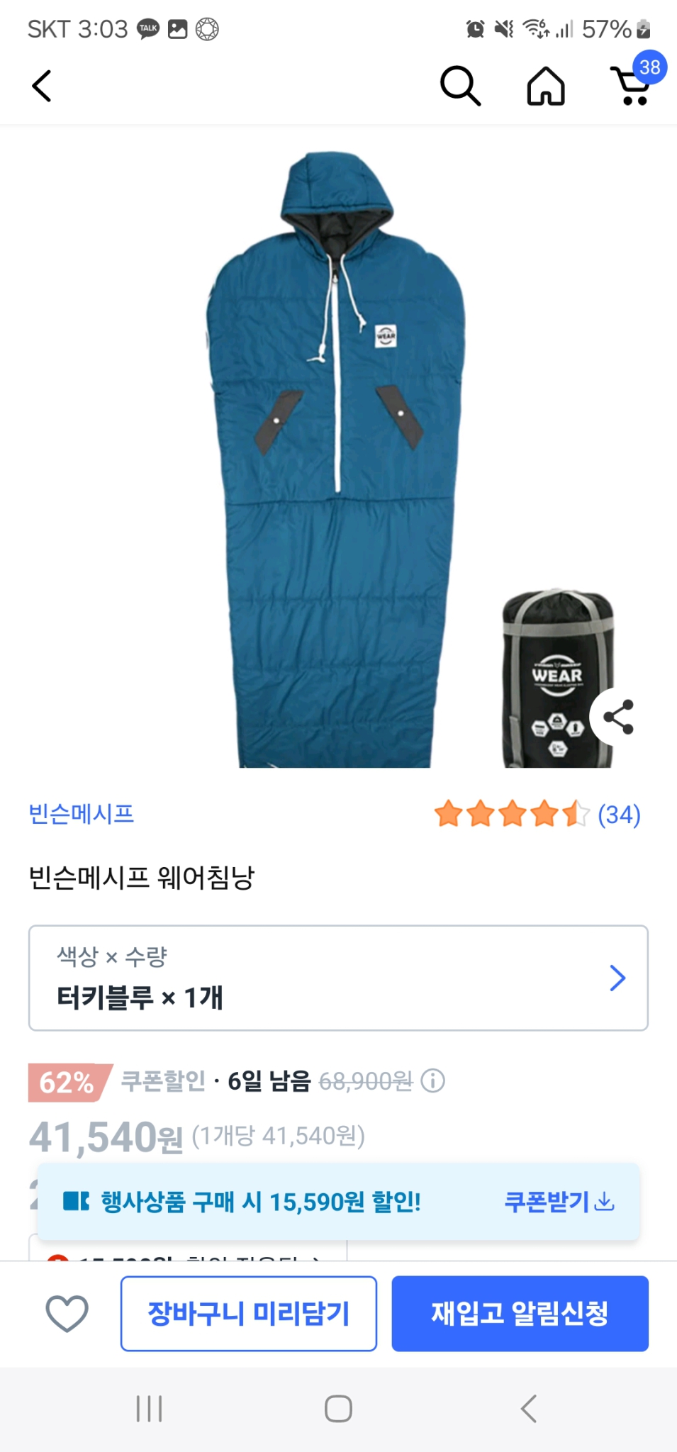 빈슨메시프 웨어침낭