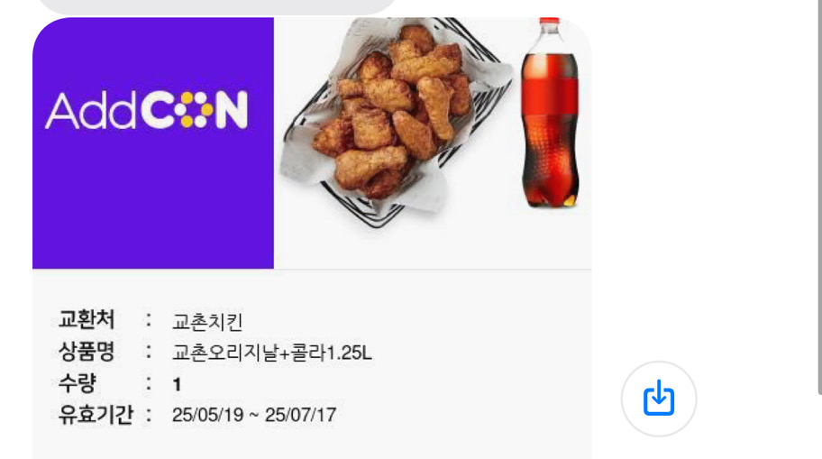 교촌치킨 오리지날