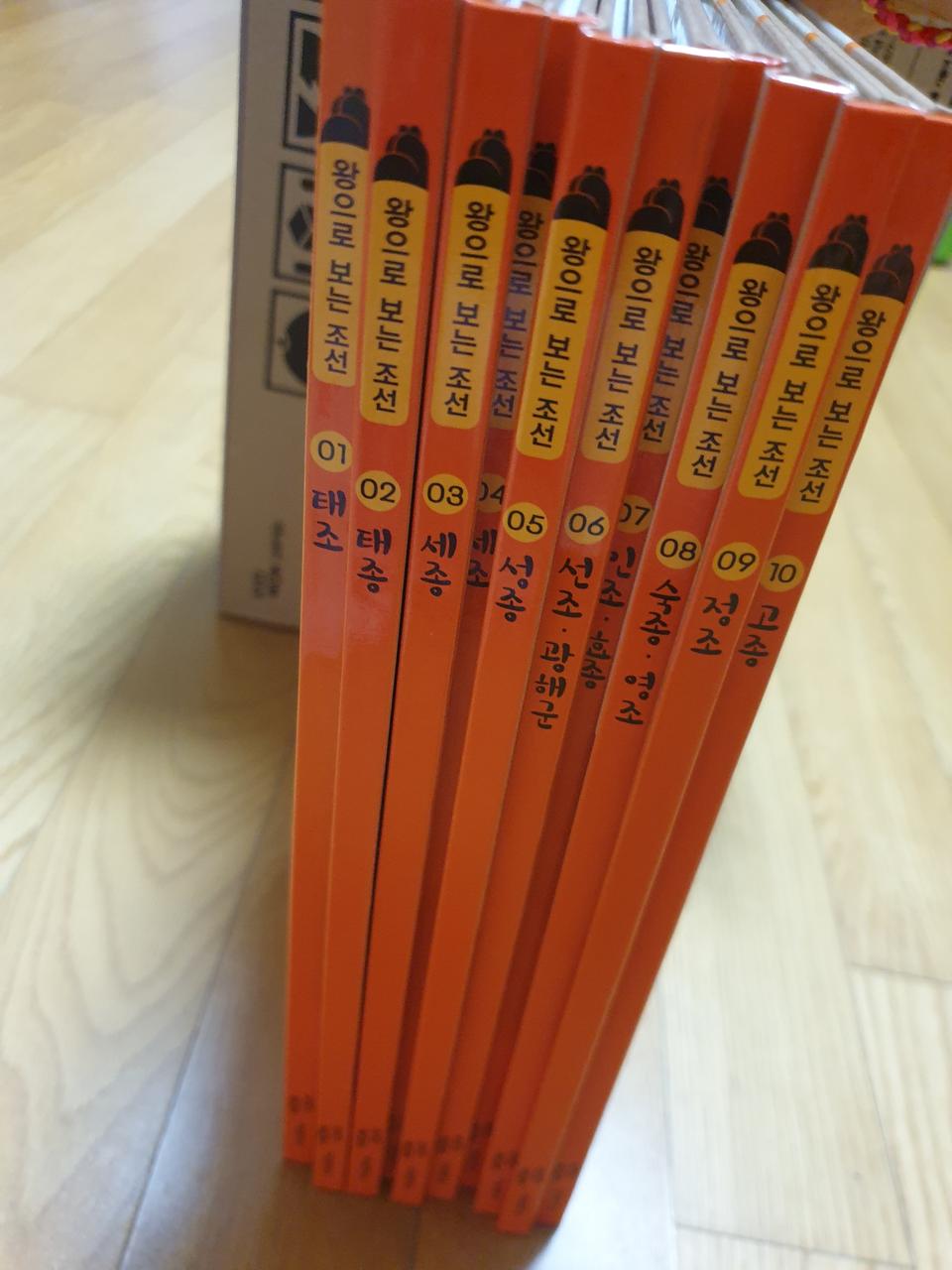 교원 왕으로 보는조선(새책10권)